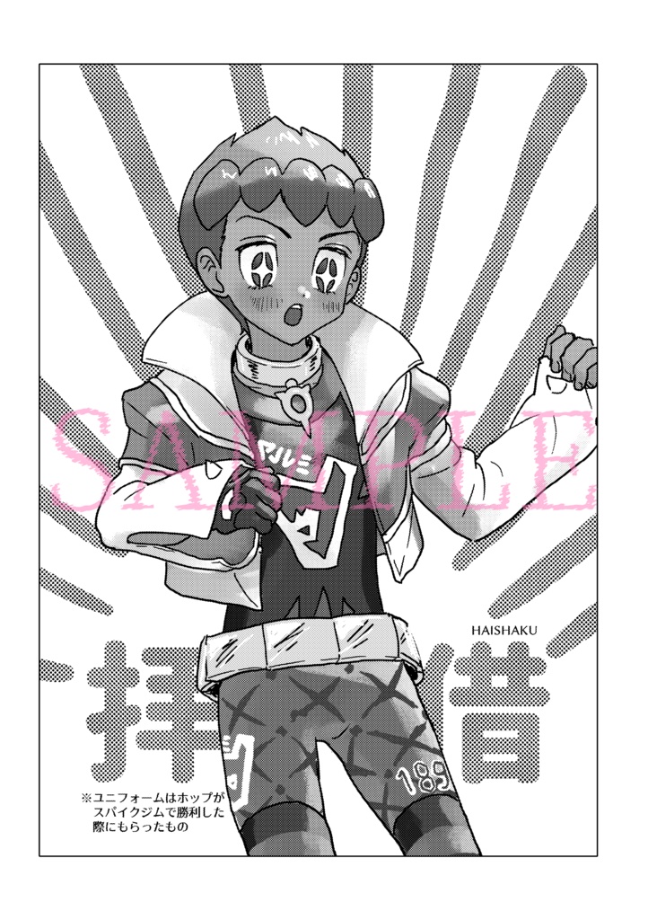 ホプネズ再録集② 2022.02~2022.08