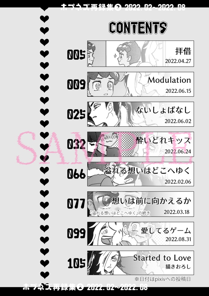 ホプネズ再録集② 2022.02~2022.08