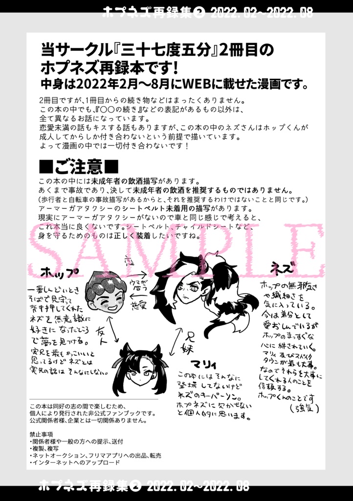 ホプネズ再録集② 2022.02~2022.08