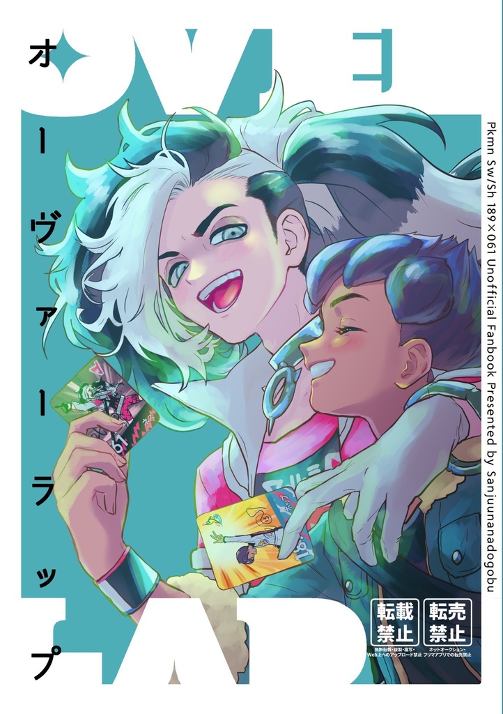 【hpnz】オーヴァーラップ