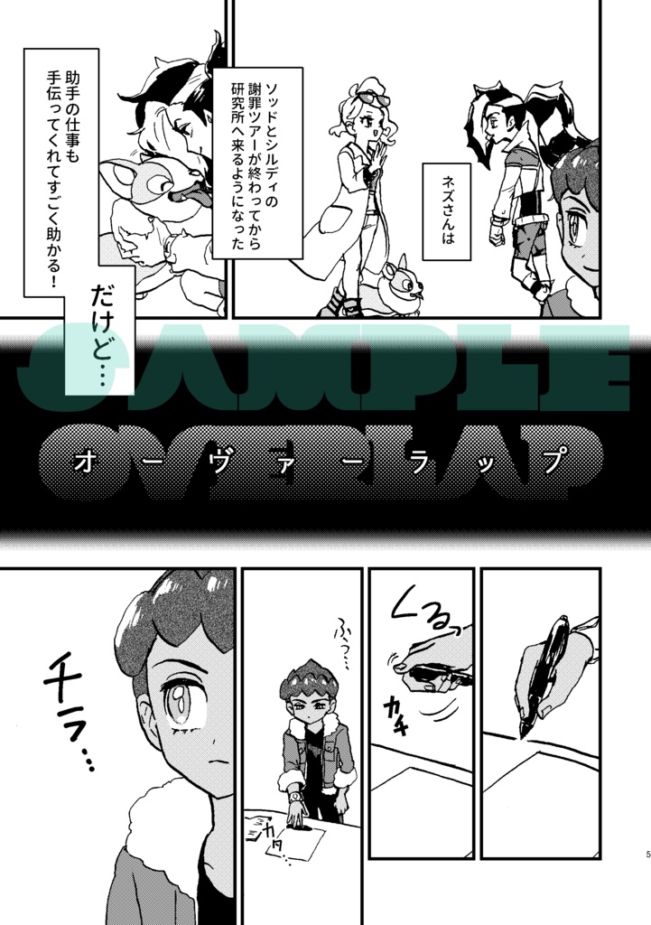 【hpnz】オーヴァーラップ