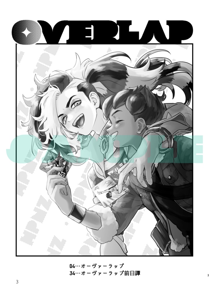 【hpnz】オーヴァーラップ