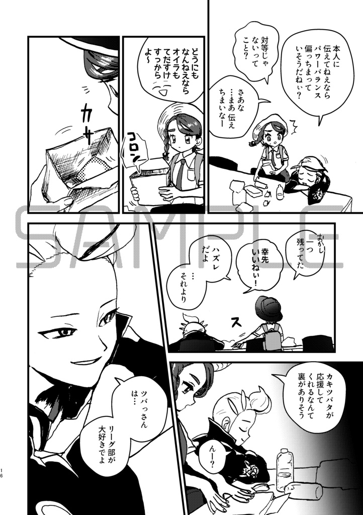 【aonm】わたしのいじわる きみとのやくそく