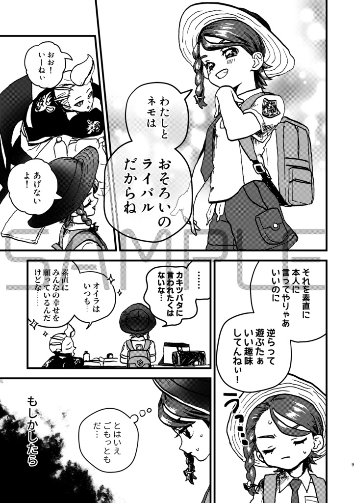 【aonm】わたしのいじわる きみとのやくそく