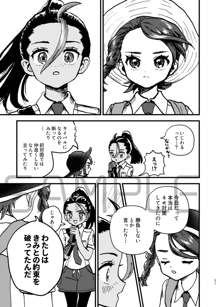 【aonm】わたしのいじわる きみとのやくそく