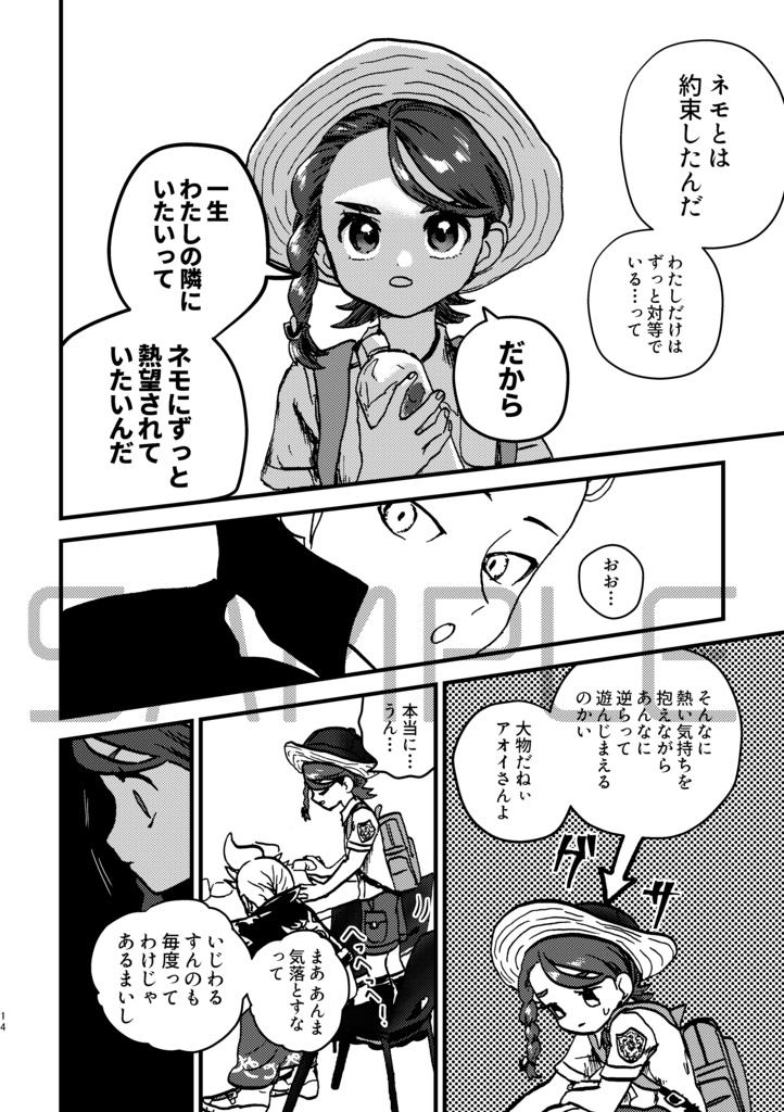 【aonm】わたしのいじわる きみとのやくそく