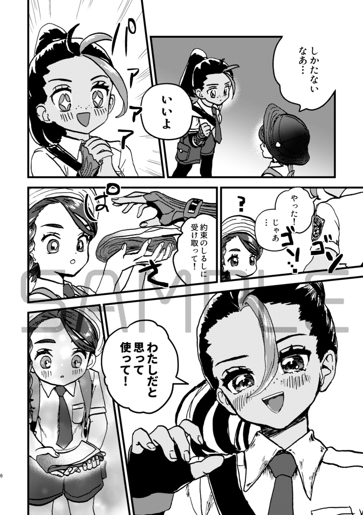 【aonm】わたしのいじわる きみとのやくそく