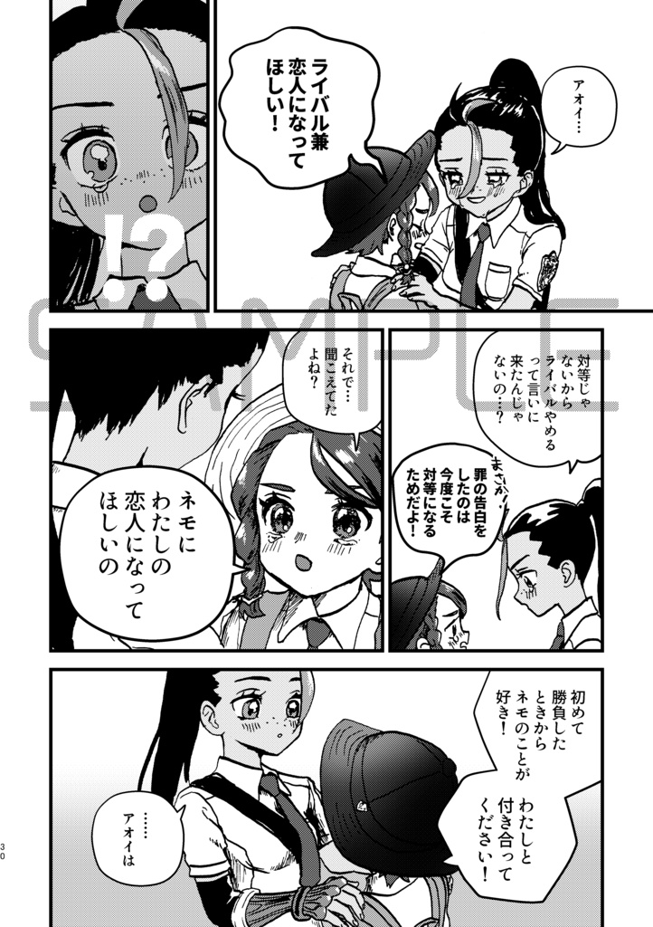 【aonm】わたしのいじわる きみとのやくそく