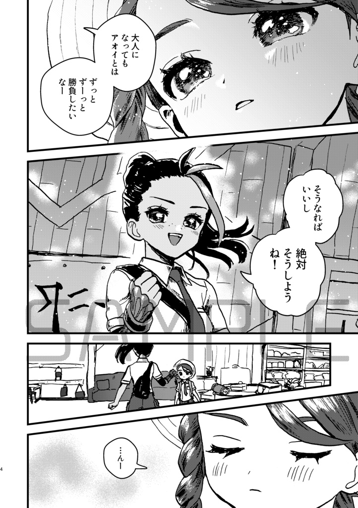 【aonm】わたしのいじわる きみとのやくそく