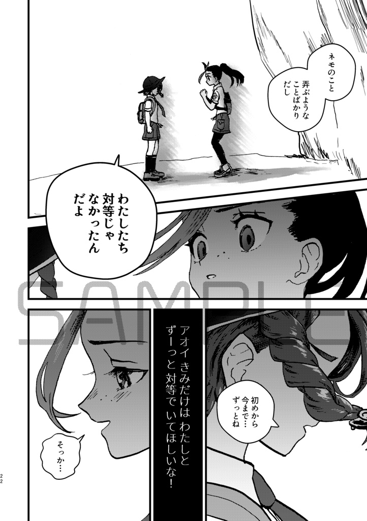 【aonm】わたしのいじわる きみとのやくそく