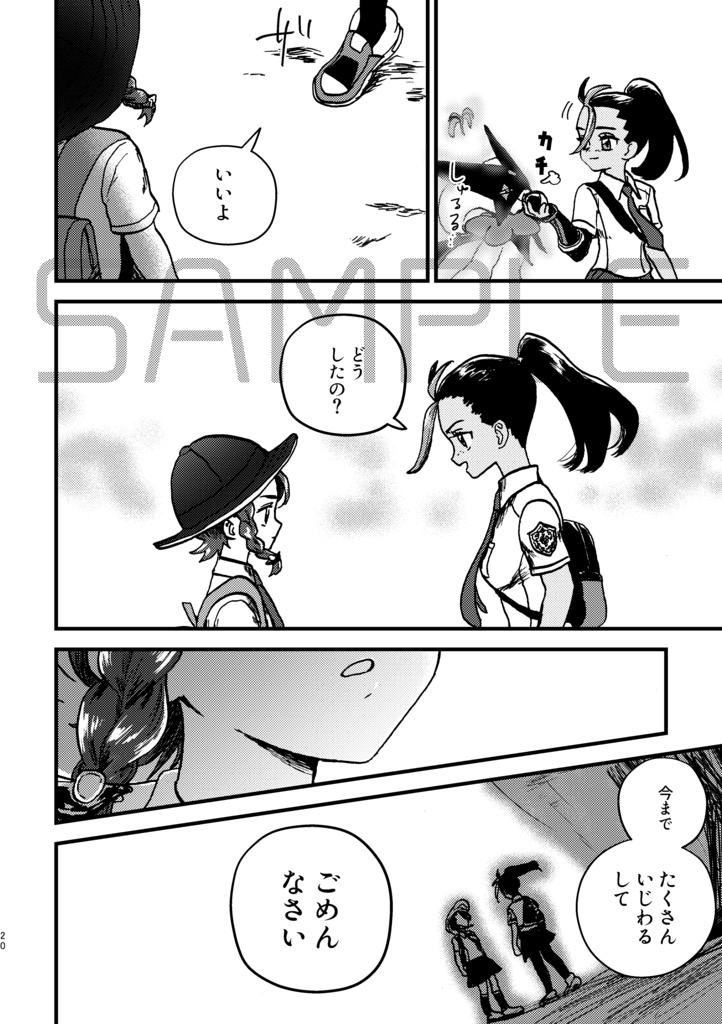 【aonm】わたしのいじわる きみとのやくそく