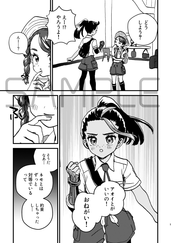 【aonm】わたしのいじわる きみとのやくそく