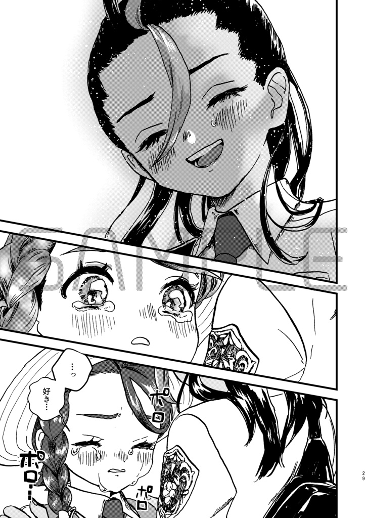 【aonm】わたしのいじわる きみとのやくそく