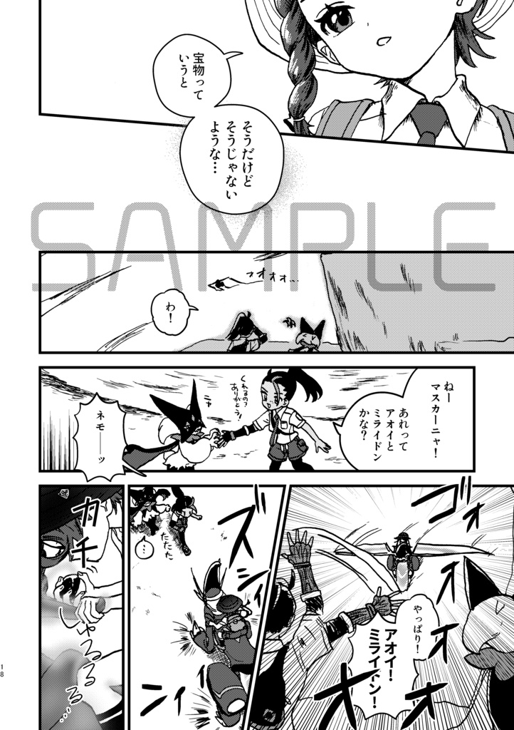 【aonm】わたしのいじわる きみとのやくそく