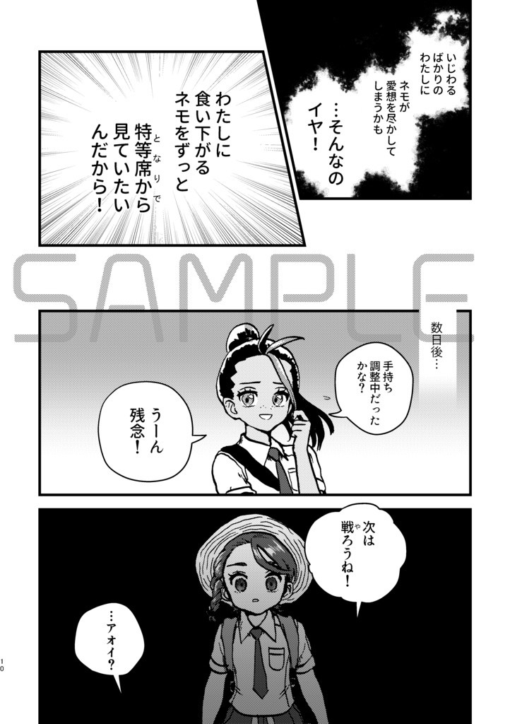 【aonm】わたしのいじわる きみとのやくそく