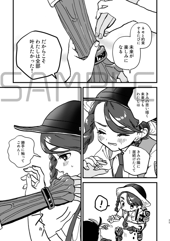 【aonm】わたしのいじわる きみとのやくそく