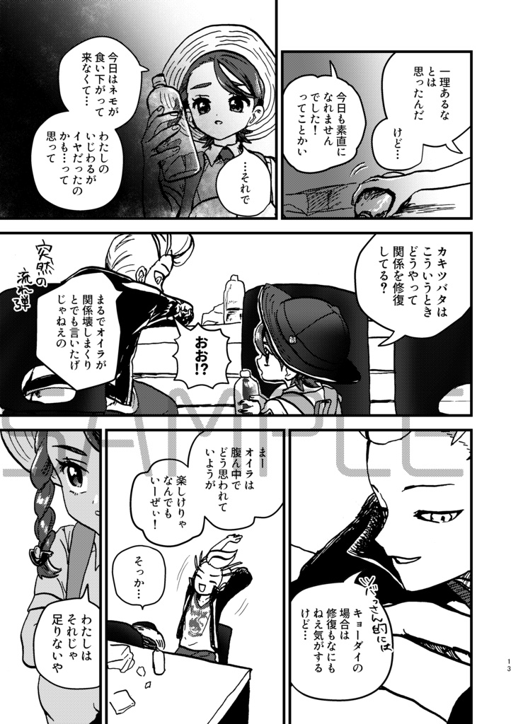 【aonm】わたしのいじわる きみとのやくそく