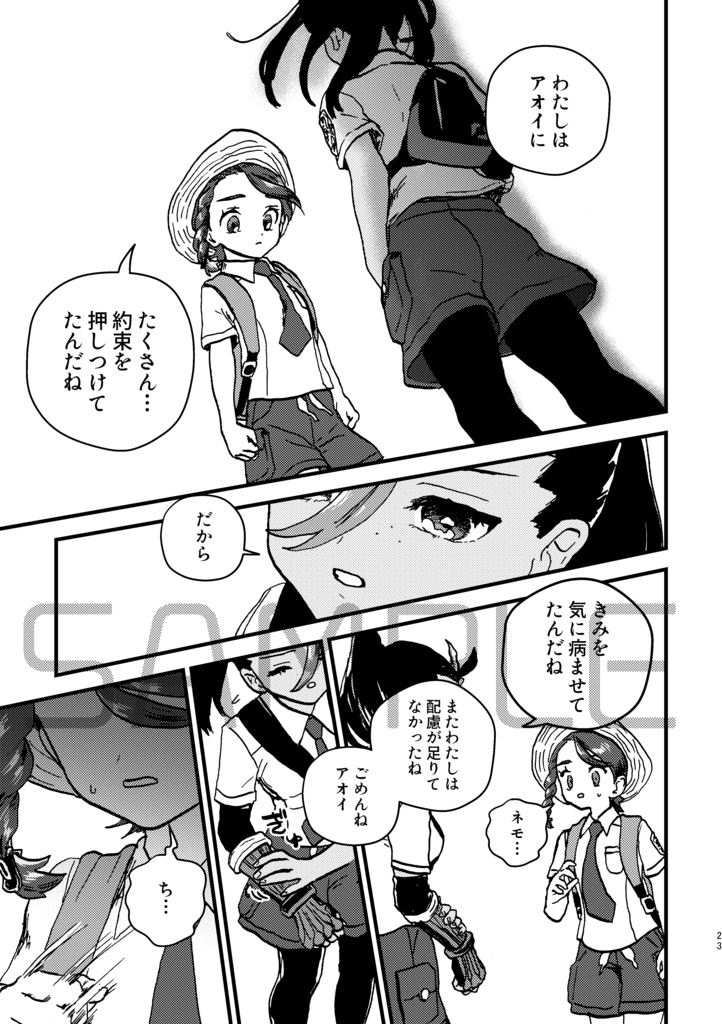 【aonm】わたしのいじわる きみとのやくそく