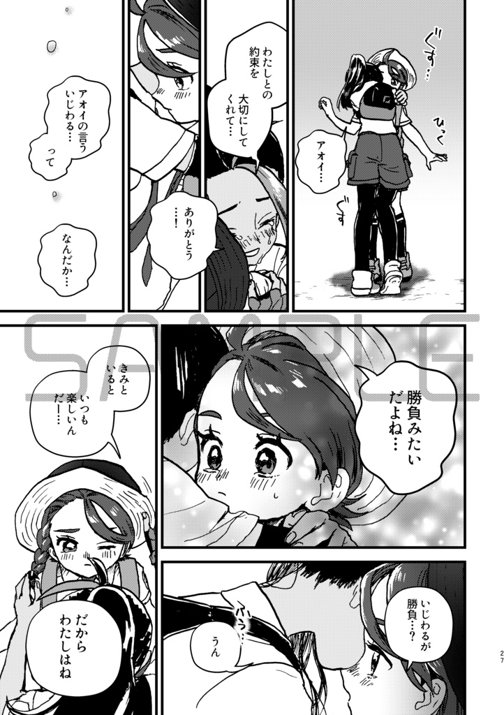 【aonm】わたしのいじわる きみとのやくそく