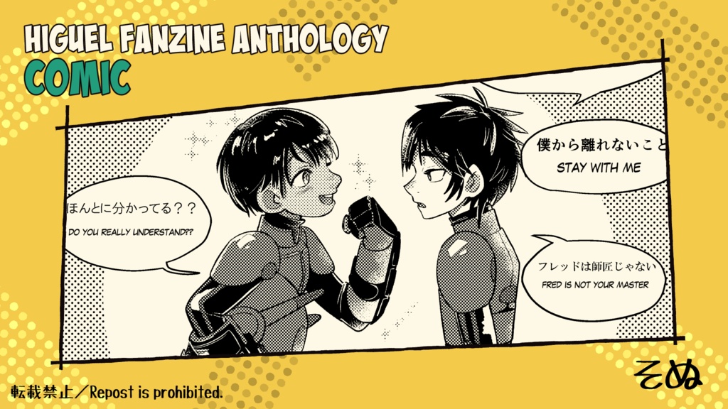 【ヒロミゲアンソロジー】You're My Hero【ノベルティ付】