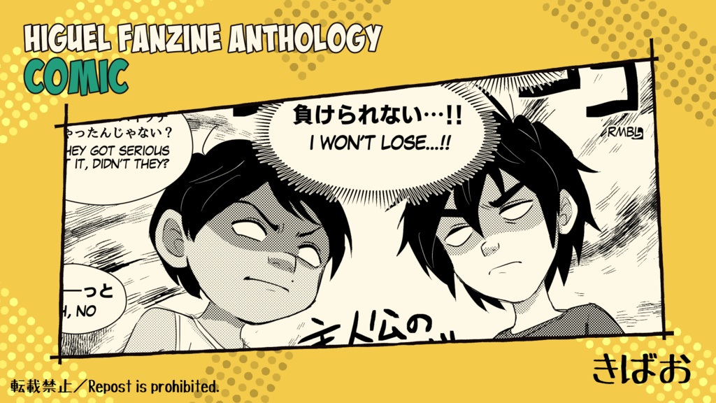 【ヒロミゲアンソロジー】You're My Hero【ノベルティ付】