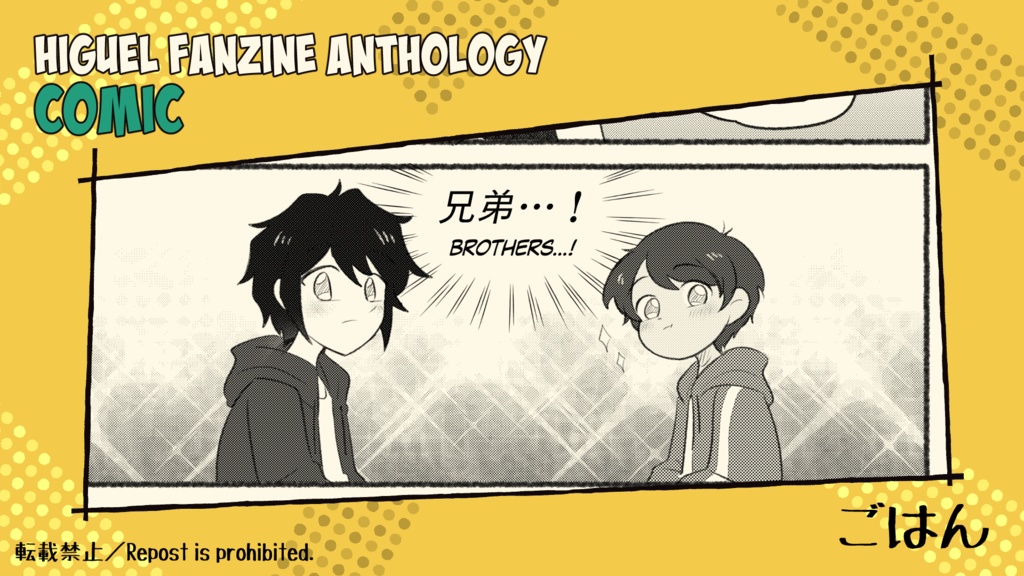 【ヒロミゲアンソロジー】You're My Hero【ノベルティ付】