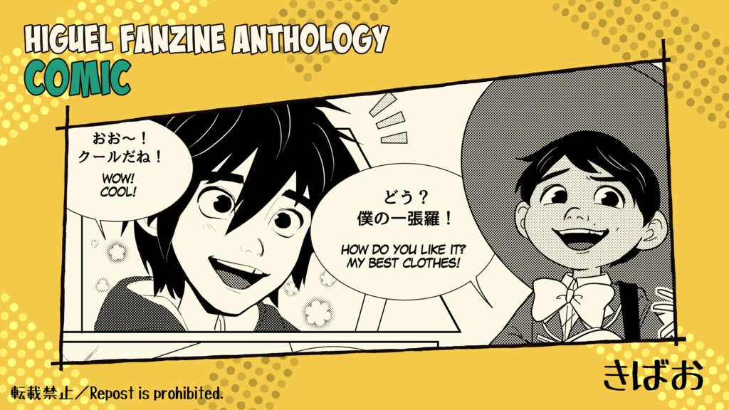 【ヒロミゲアンソロジー】You're My Hero【ノベルティ付】