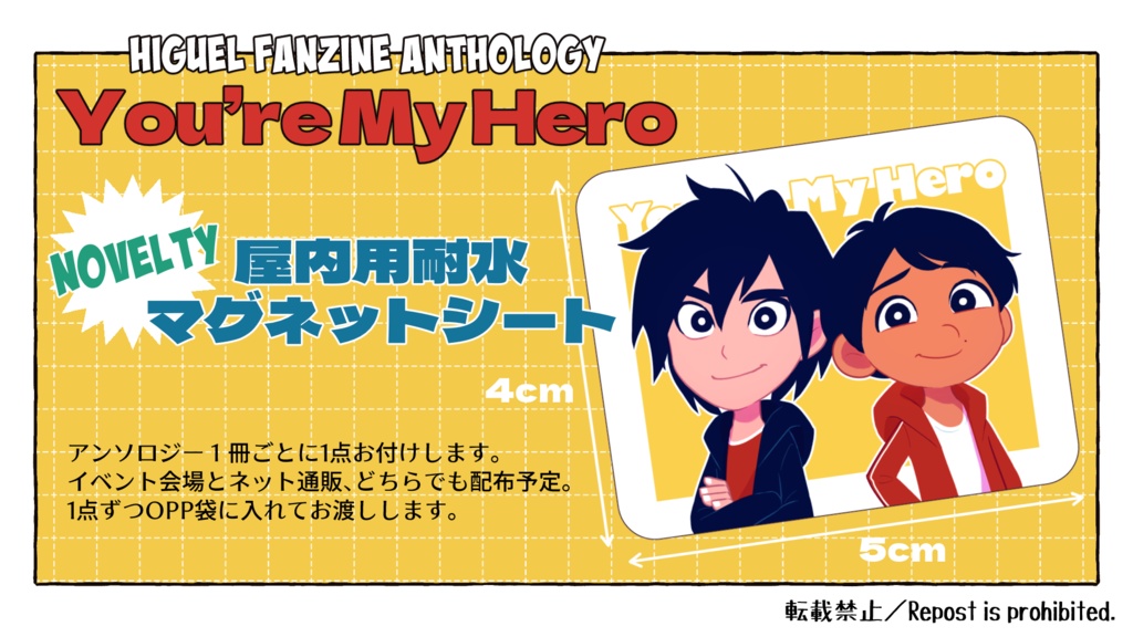 【ヒロミゲアンソロジー】You're My Hero【ノベルティ付】