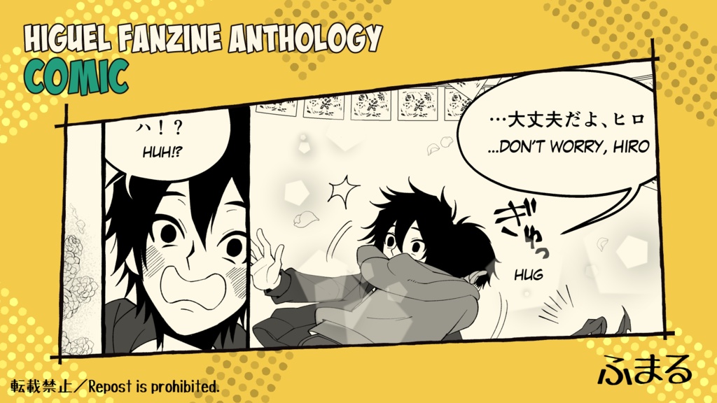 【ヒロミゲアンソロジー】You're My Hero【ノベルティ付】