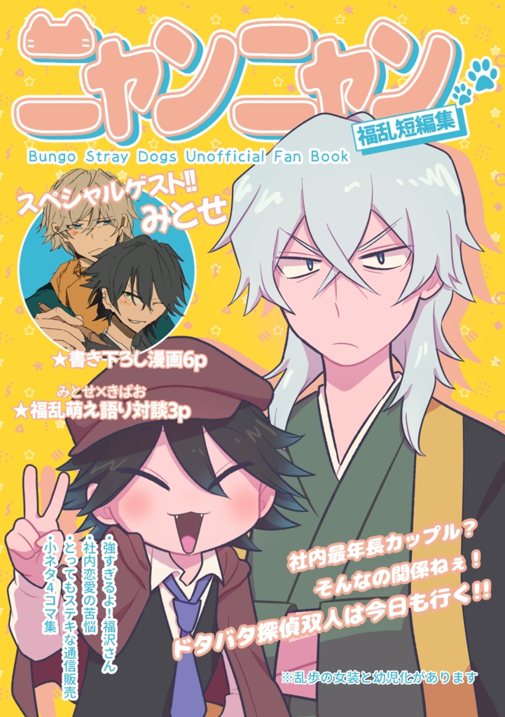 【福乱】福乱短編集ニャンニャン