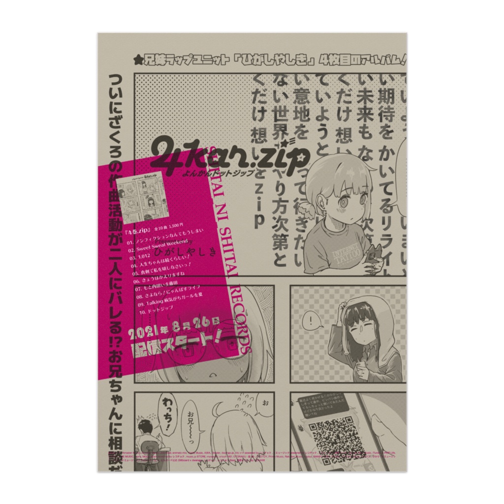 4巻.zip 販促風ポスター - ひがし屋 - BOOTH