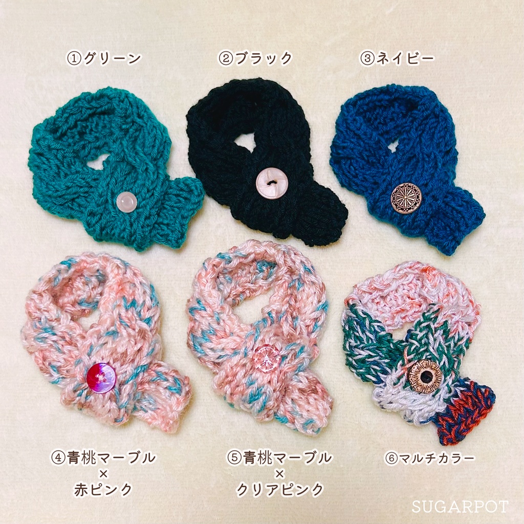 マフラーその2(わんぱく・20cmぬいサイズ)
