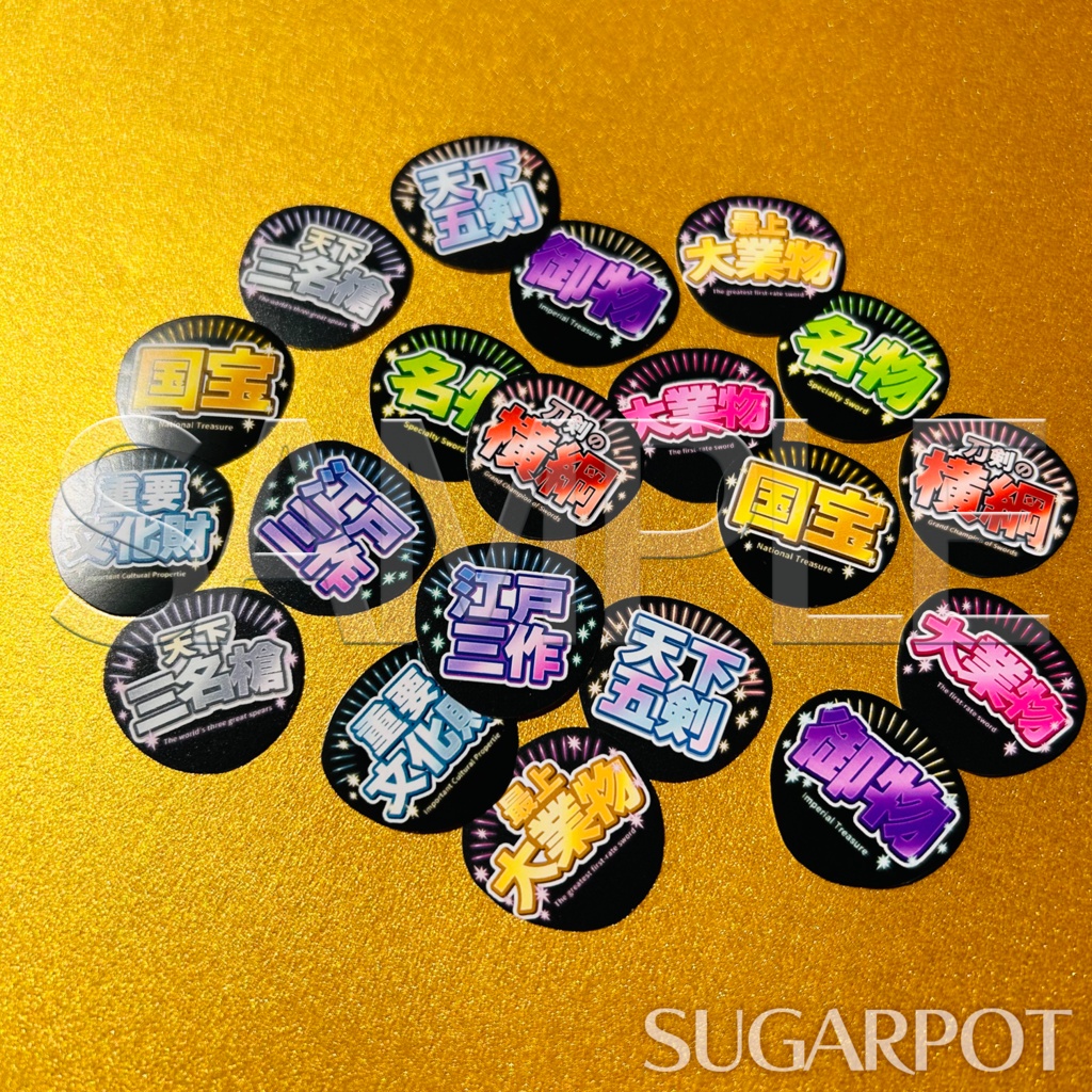 刀剣称号フレークシールセット