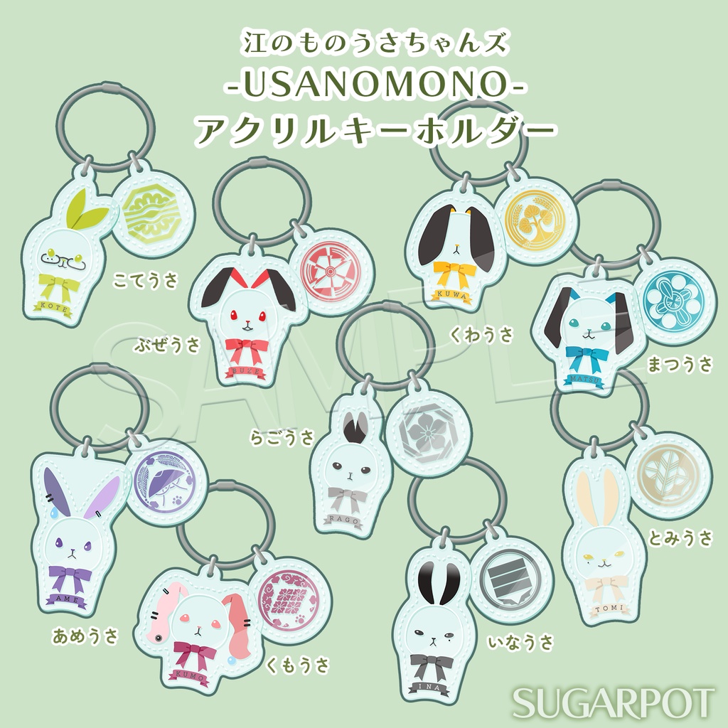 うさのものアクリルキーホルダー