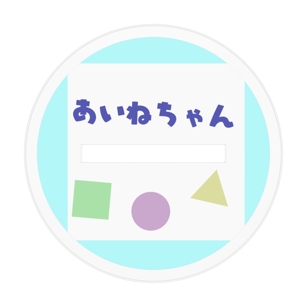 星詠 藍寝〖ちびキャラ〗アクリルスタンド