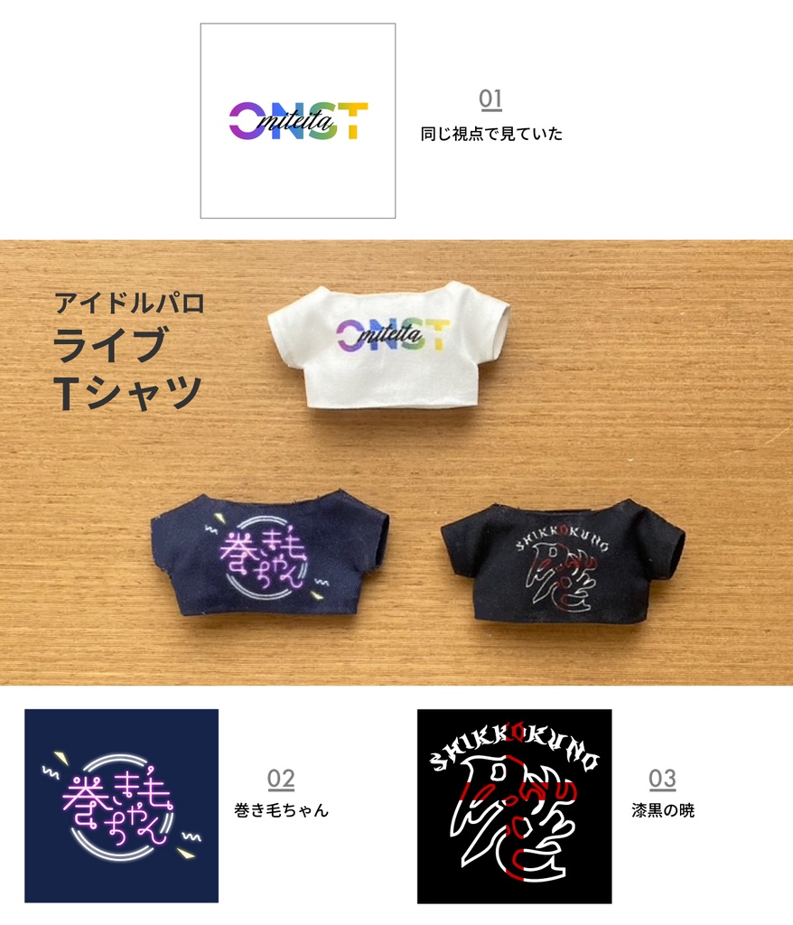15㎝ぬい向けプリントTシャツ【展示】