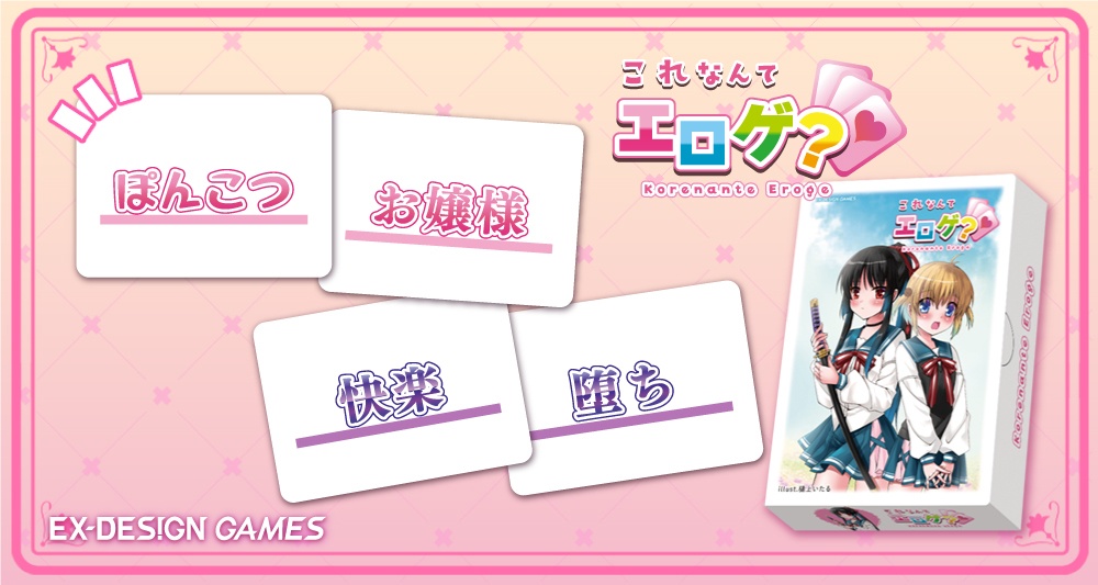 【カードゲーム】これなんてエロゲ? リアルカード版