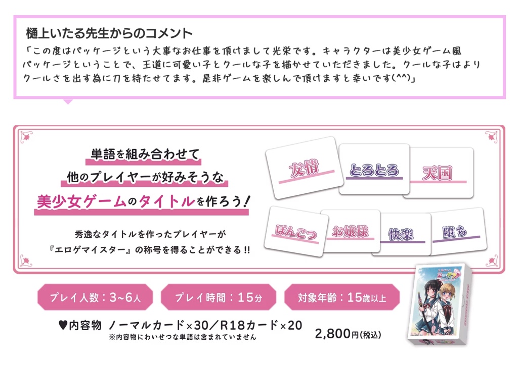 【カードゲーム】これなんてエロゲ? リアルカード版