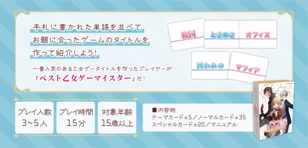 これなんて乙女ゲー?リアルカード版