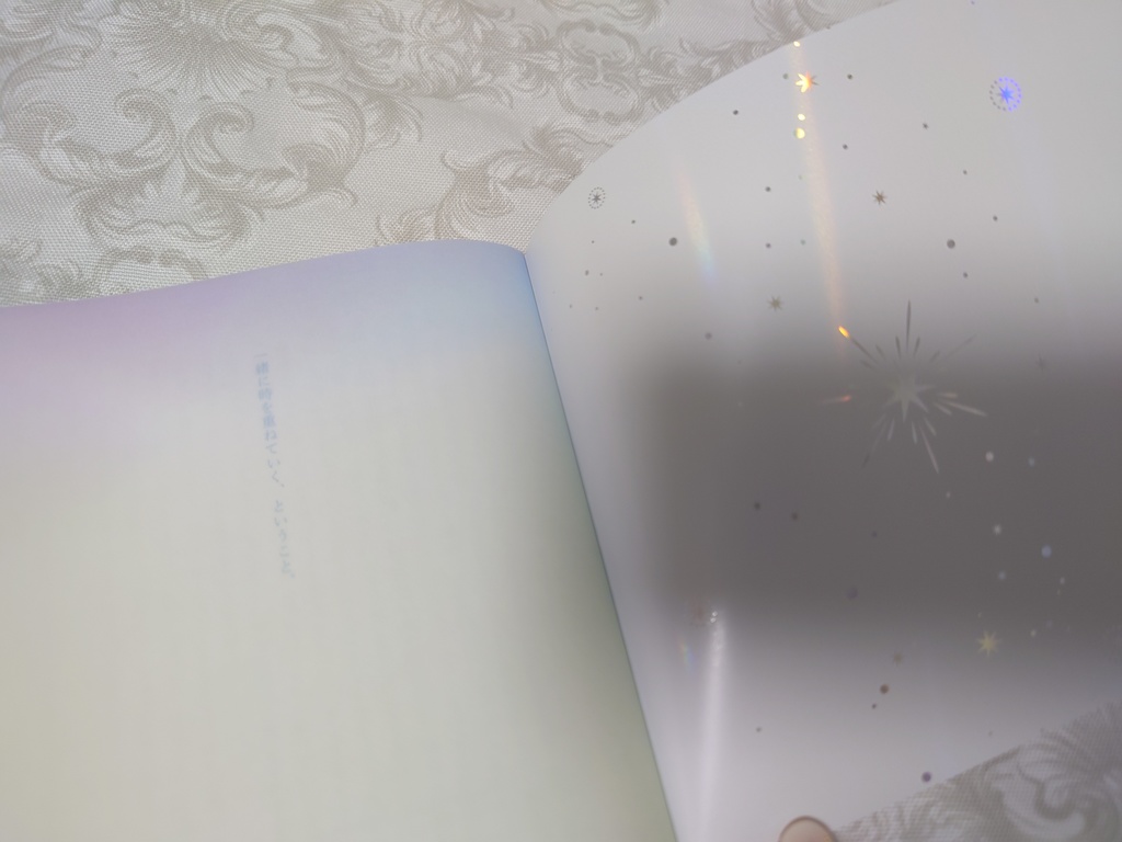 いつか星になる日まで