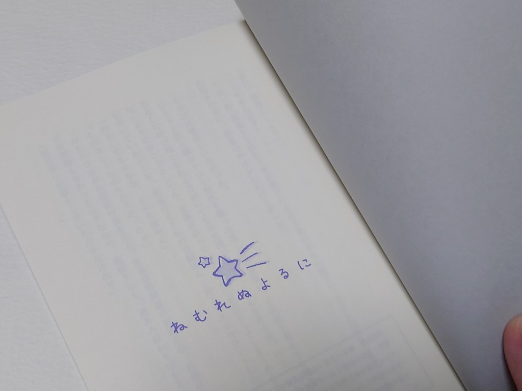 ねむれぬよるに