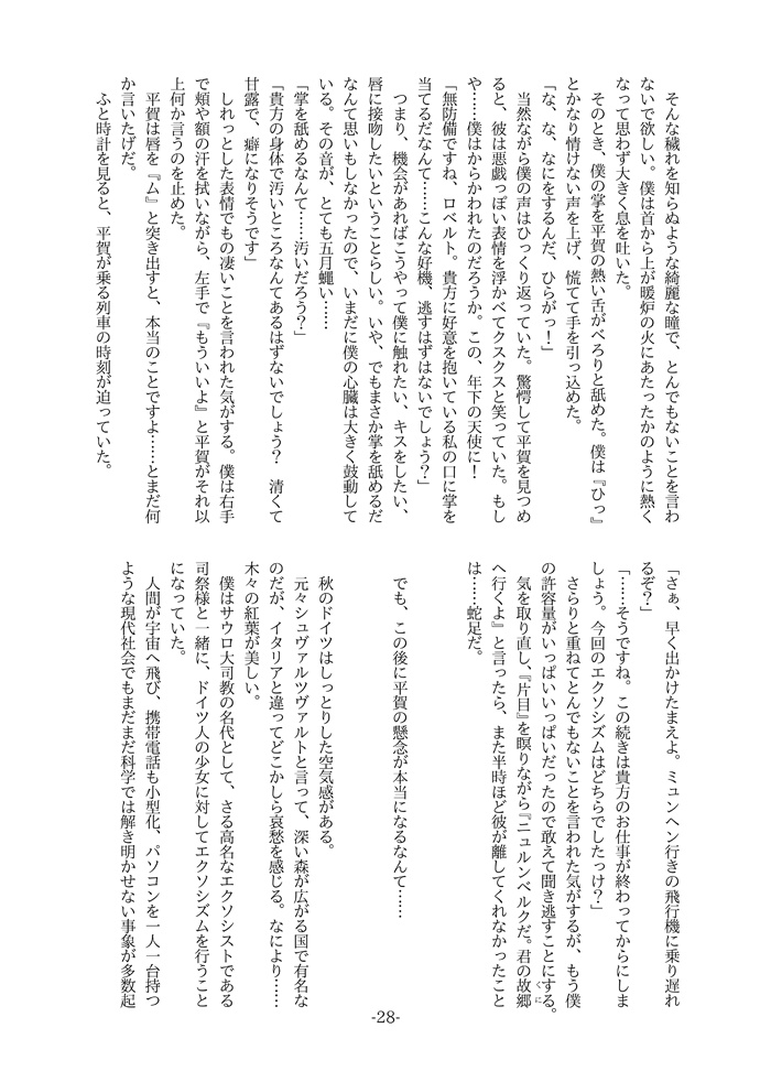 僕の愛しい泥だらけの天使