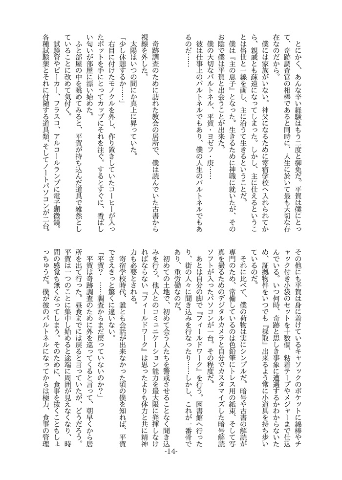 僕の愛しい泥だらけの天使