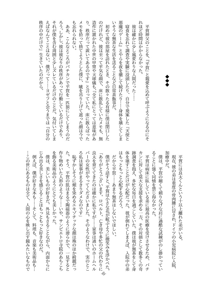 僕の愛しい泥だらけの天使