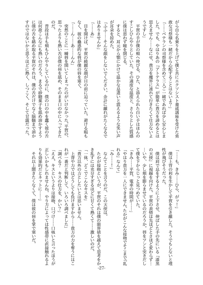 僕の愛しい泥だらけの天使