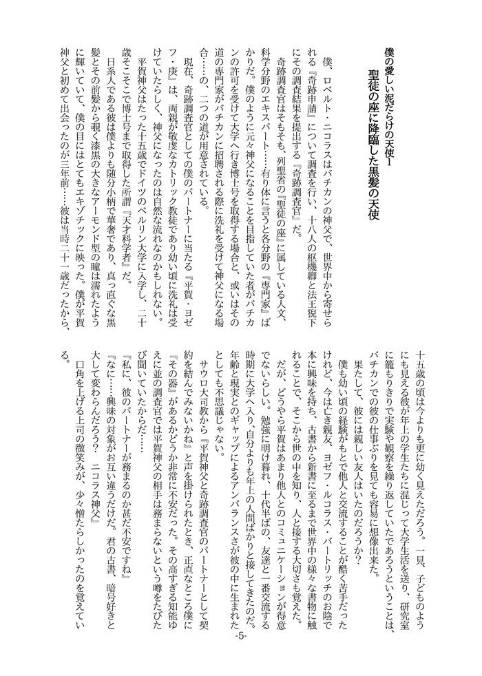 僕の愛しい泥だらけの天使