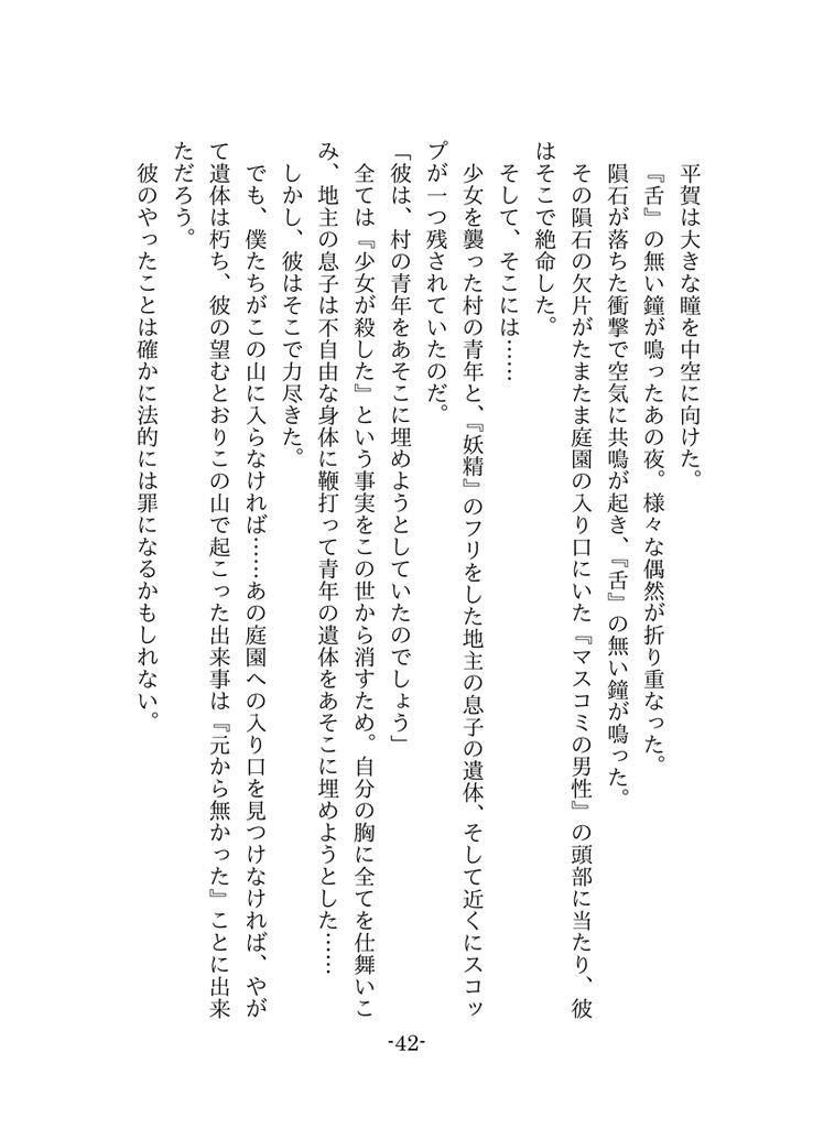 然れば我が心臓を捧ぐ~Quindi offiriro il mio Cuore