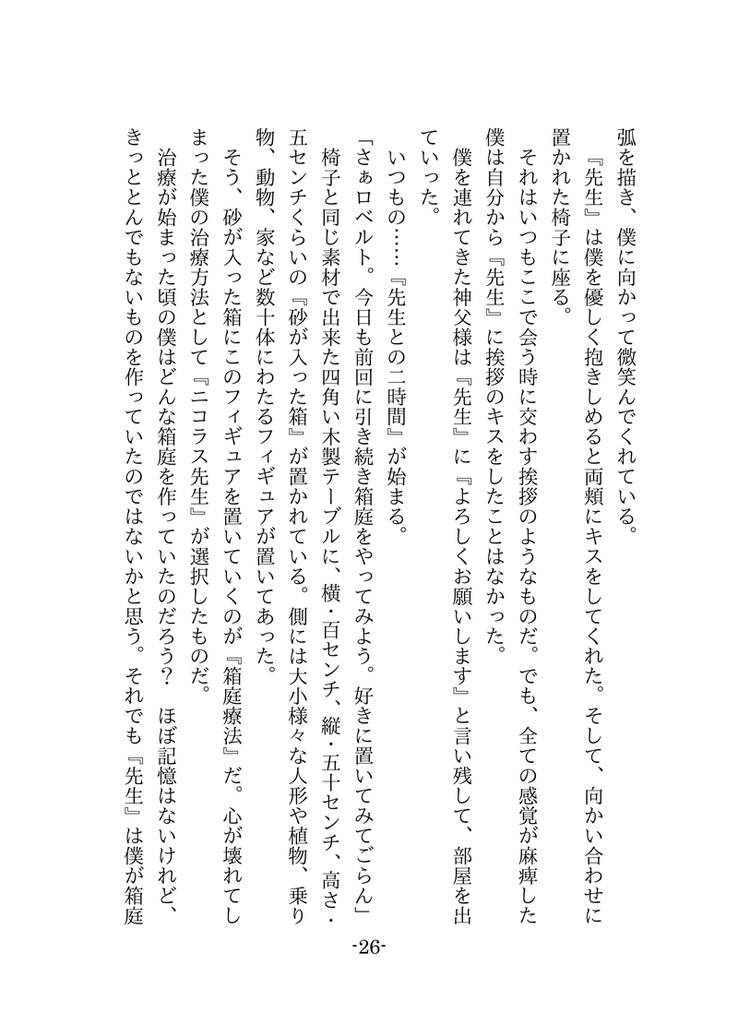 然れば我が心臓を捧ぐ~Quindi offiriro il mio Cuore