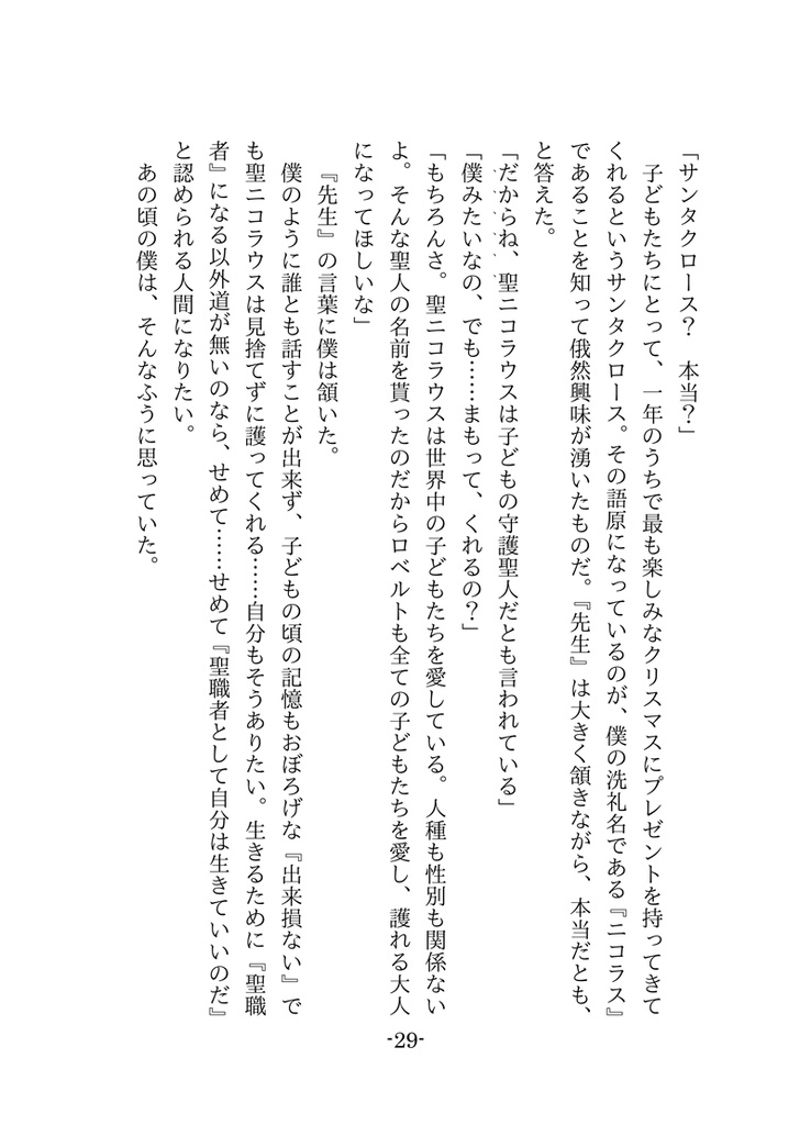 然れば我が心臓を捧ぐ~Quindi offiriro il mio Cuore