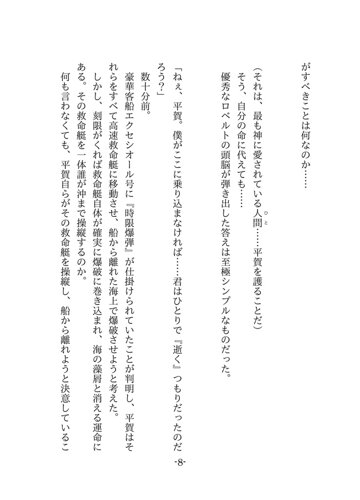 然れば我が心臓を捧ぐ~Quindi offiriro il mio Cuore